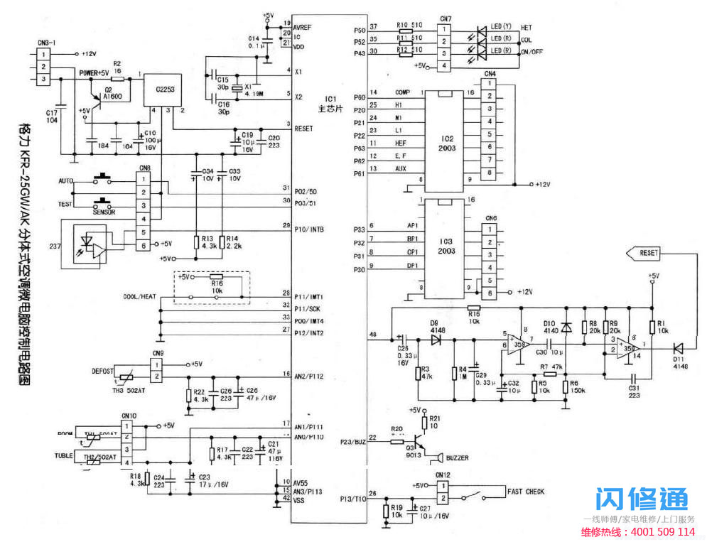 格力KFRd-20GW分体式空调室内机微电脑控制电路图