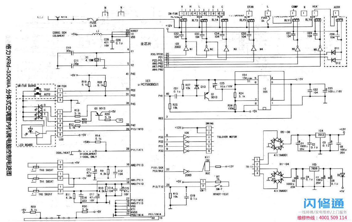 格力KFRd-35GWA分体式空调室内机微电脑控制电路图