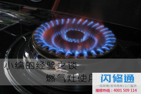 燃气灶使用问题
