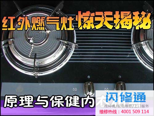 原理与内衣相当 红外燃气灶惊天揭秘 